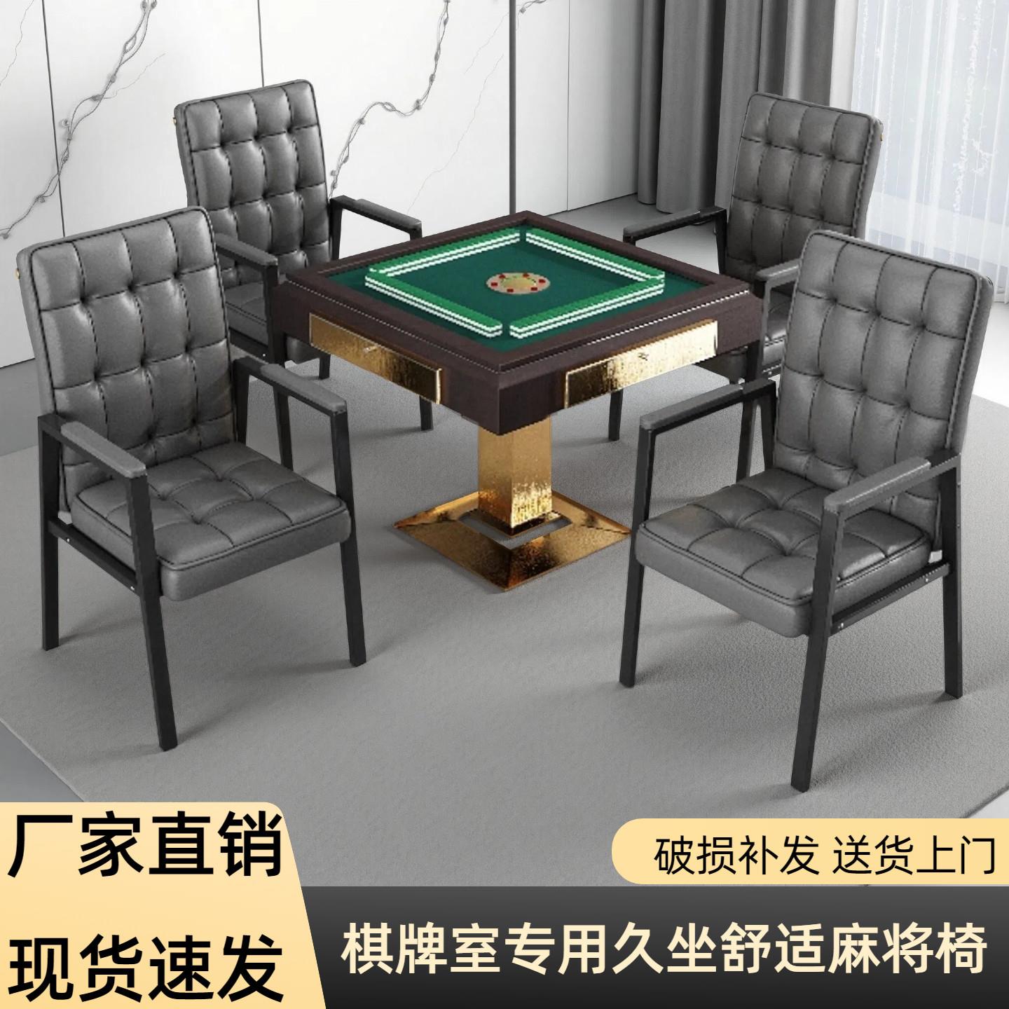 麻将机椅子四把一套欧式宿舍座椅阳台椅有扶手麻将桌椅子电脑椅子