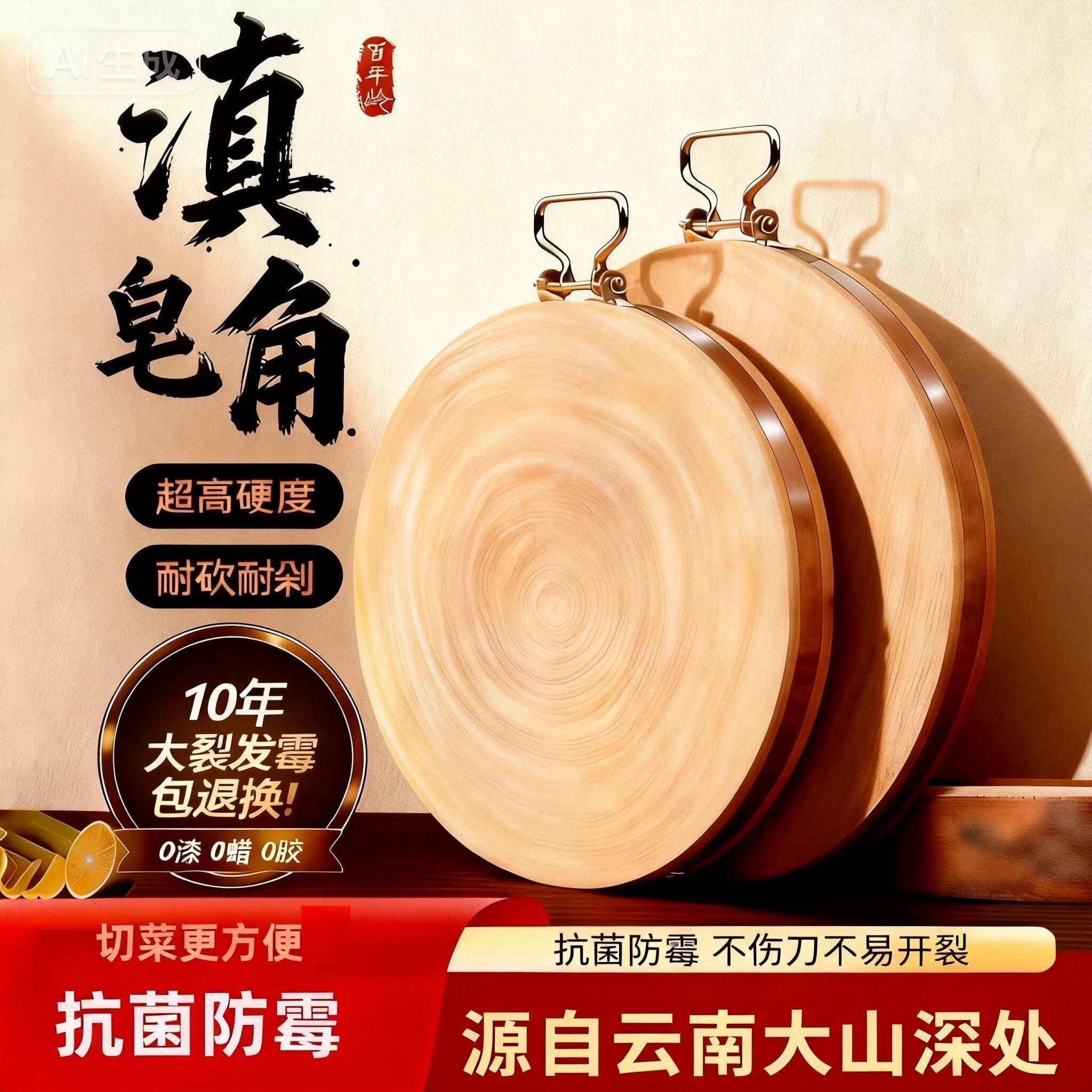 云南皂角木菜板防霉抗菌家用砧板实木剁肉案板厨房圆形加厚大菜墩