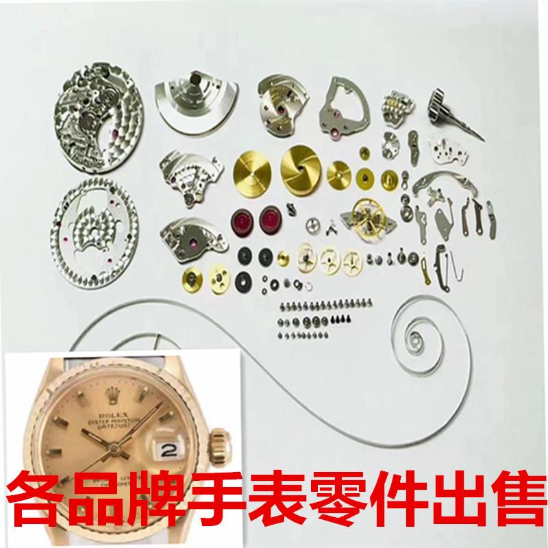 手表维修配件 各种瑞士机械机芯齿轮零件 石英表机芯 表齿轮零件