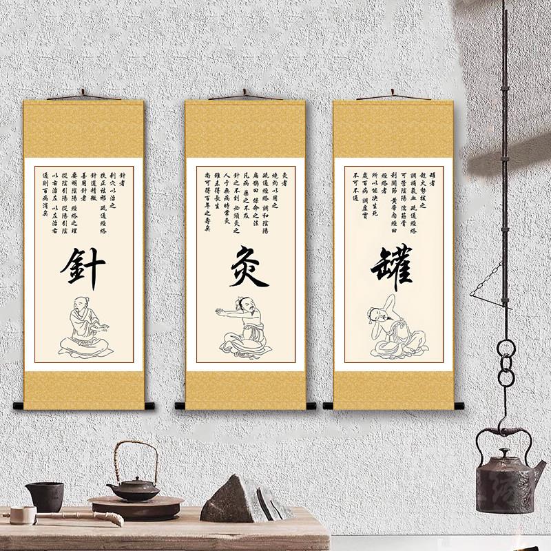 中医养生馆装饰挂画针灸罐理疗馆诊所推拿背景墙挂图卷轴画