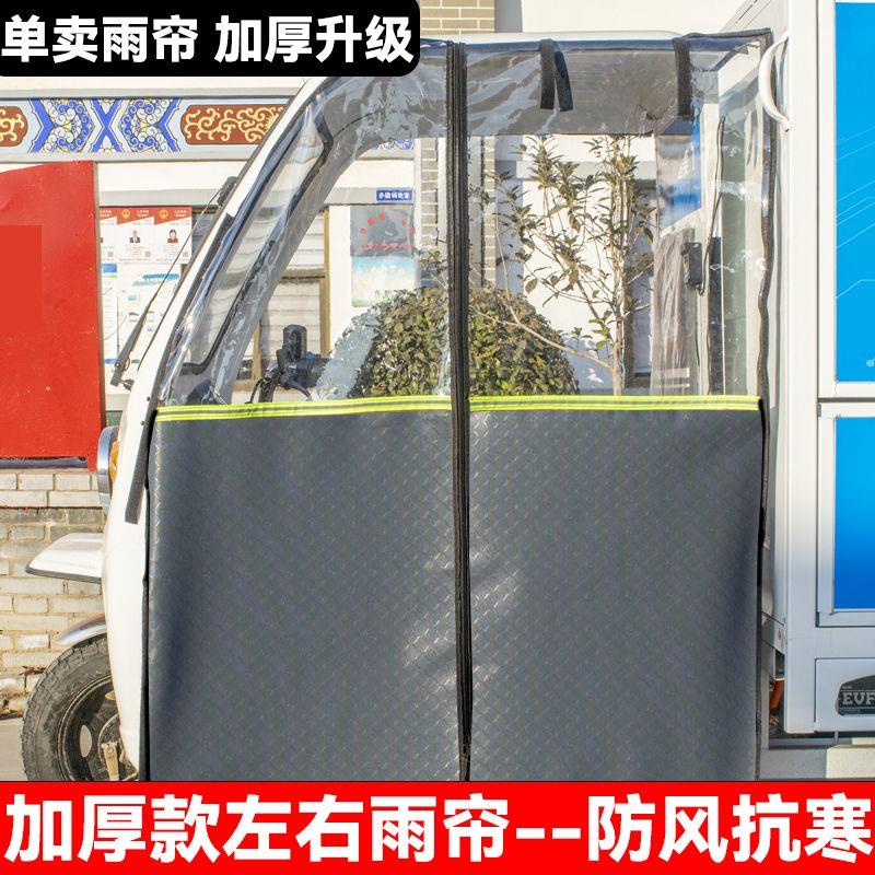 冬季电动三轮车车棚前车头棚单独雨帘遮雨篷雨棚全封闭遮雨棚车篷