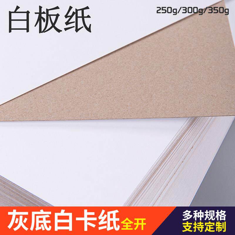 纸皮板全开白纸板硬纸板大张衣服隔层定性纸服装打版纸灰底白包邮
