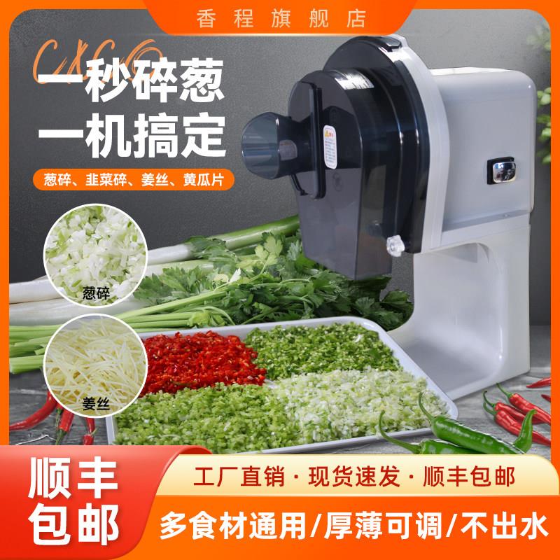 电动切菜机葱花机机切丝机自动切葱花机多功能切菜器商用剁馅器