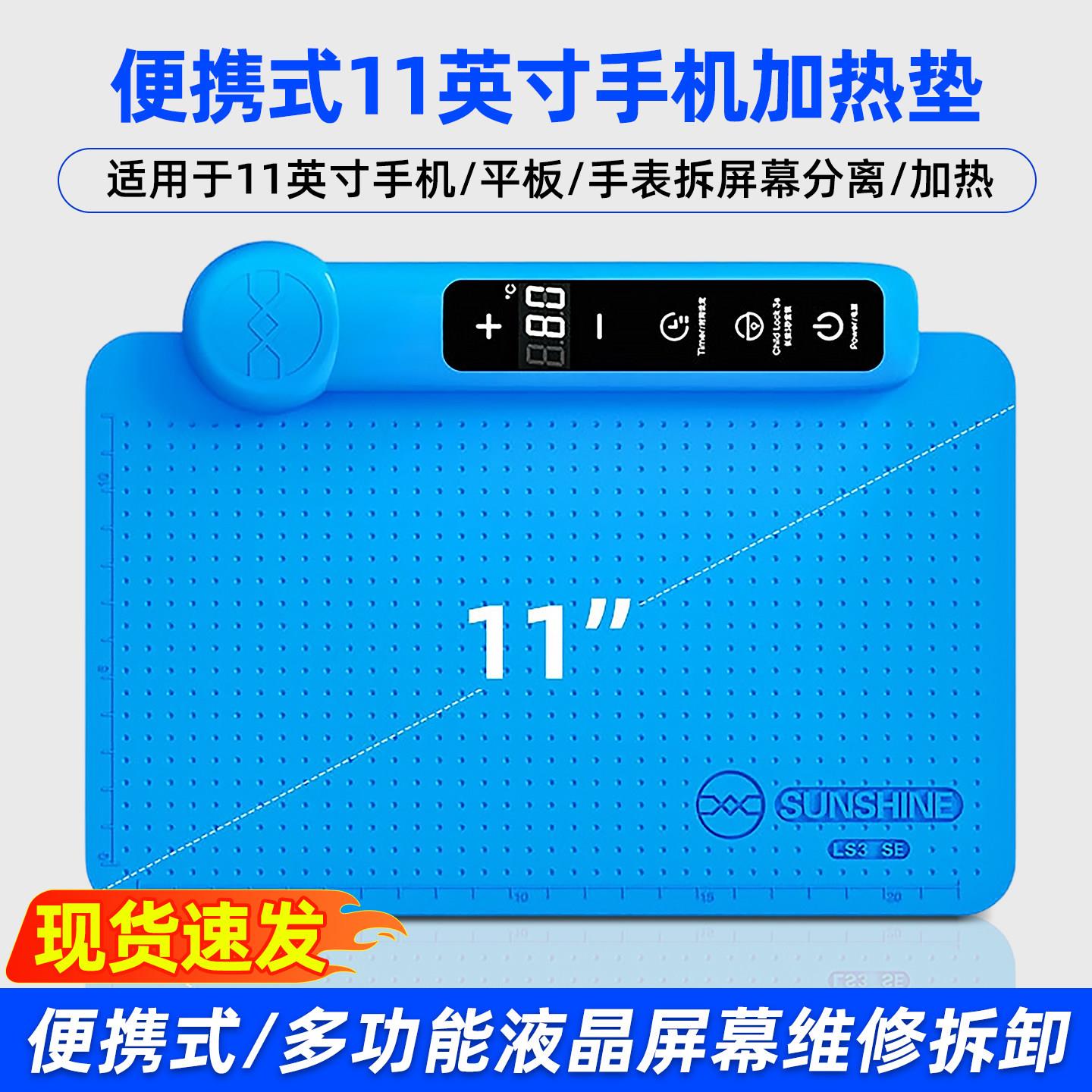 新讯11英寸手机维修加热垫便携手机笔记本平板屏幕拆屏换屏加热台