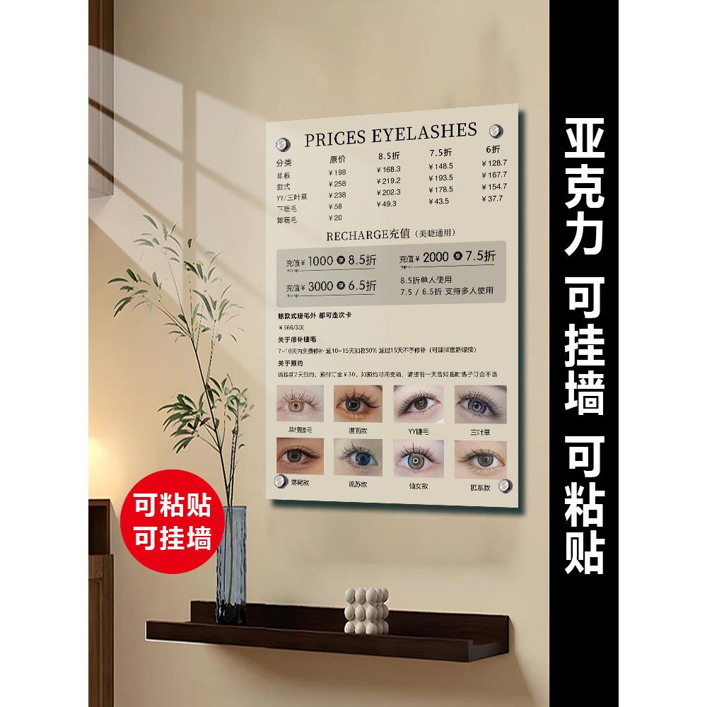新中式纹绣眉眼唇价目表设计定制展示牌美甲美容价格表亚克力挂墙