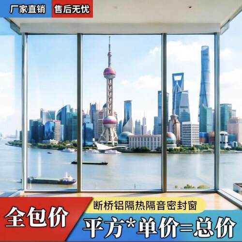 上海海螺凤铝龙图断桥铝门窗系统窗平开窗平移窗隔音玻璃推拉窗