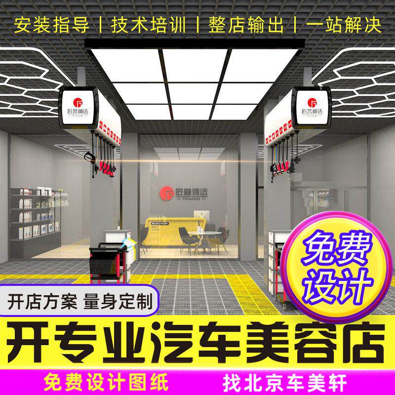 洗车美容店全套设备工具专业高压洗车机泡沫组合免费装修设计