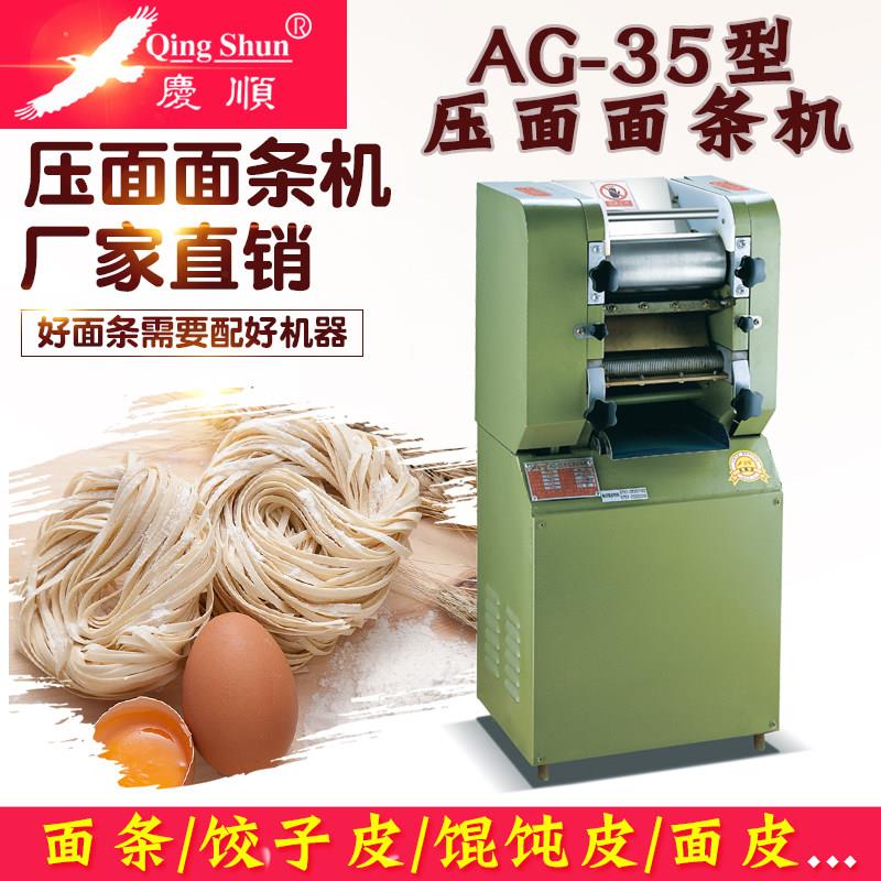 庆顺ag35型压面面条机商用电动水饺皮馄饨皮面皮梅州腌面自动一体
