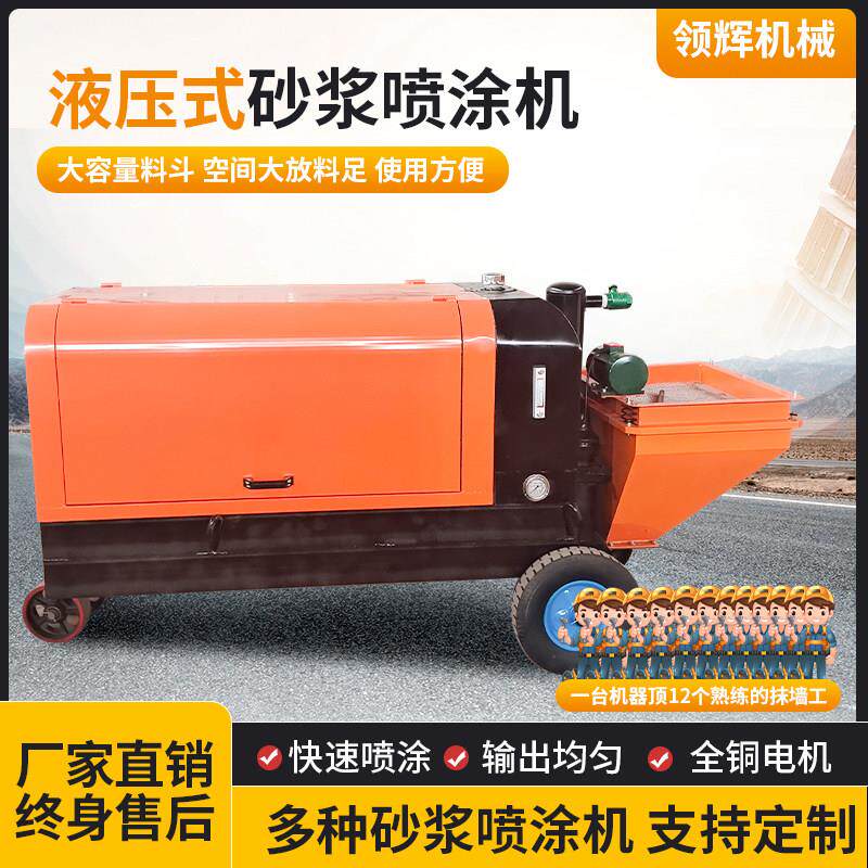 水泥砂浆喷涂机喷浆机小型多功能喷石膏真石漆批土涂料自动粉墙机