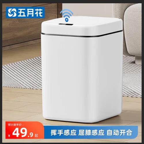 五月花/尔蓝13L大号智能自动感应式垃圾桶客厅卧室垃圾筒AL-GB301