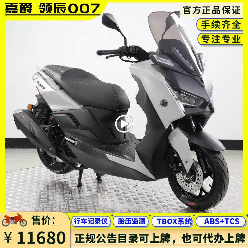 嘉爵领辰007摩托车 嘉爵领辰150踏板车 ABS 国四电喷 整车可上牌