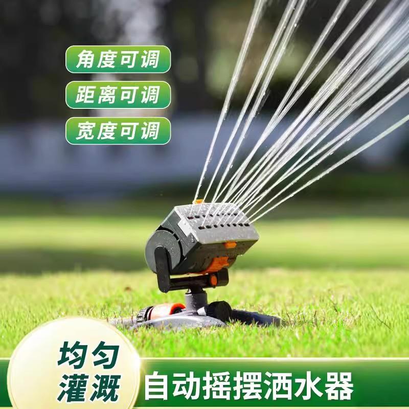 园林园艺可调摇摆式浇花喷水洒水器花园别墅草坪菜地自动灌溉喷头