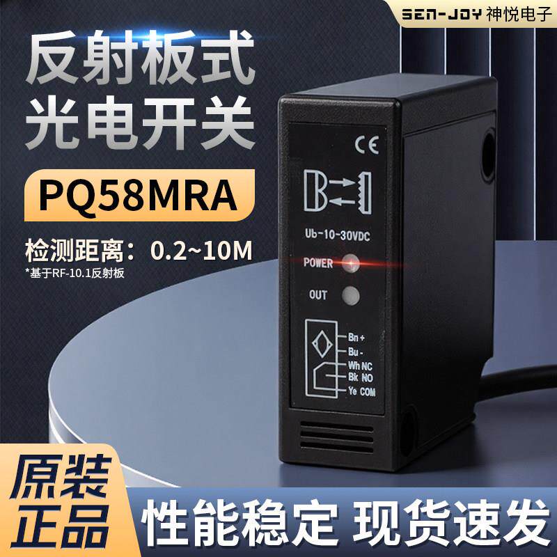 卷帘门红外感应器神悦光电开关pq58mra防砸红外对射传感器控制器