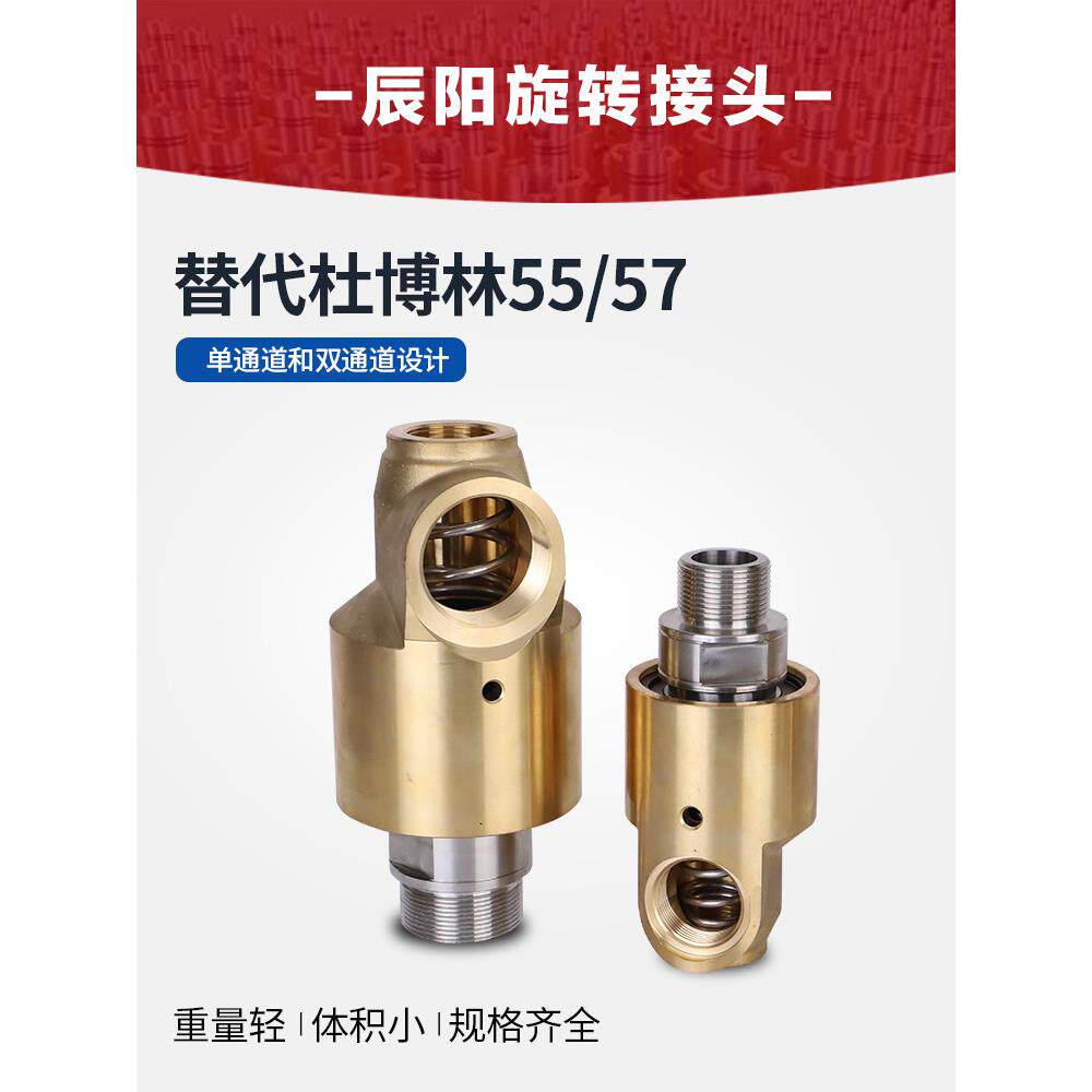 取代Dubelin 55/57旋转接头冷却水高速高压旋转接头Dubelin旋转接