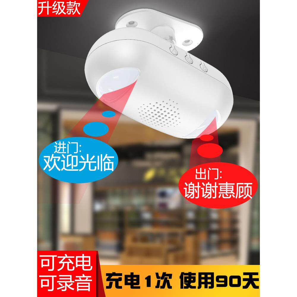 门口欢迎光临感应器进门迎宾门铃双向语音店铺超市商用提示报警器