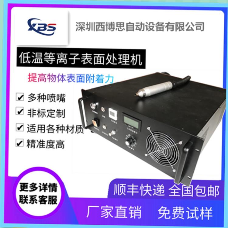 低温旋转式电浆表面处理机直喷式电浆增加附着力活化清洗设备