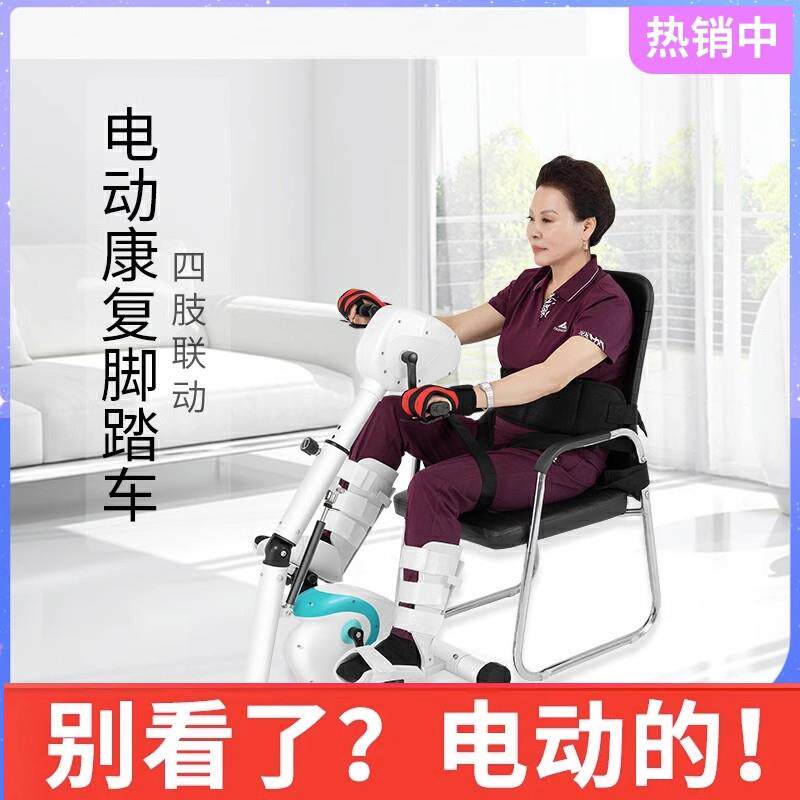 老人家用康复器材电动康复机中风偏瘫上下肢脚踏车手部腿部训练器