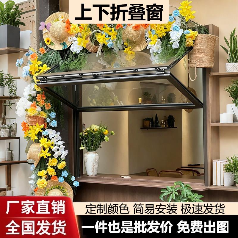 上下折叠窗推拉提升窗定制网红咖啡奶茶店厨房铝合金上翻窗户定做