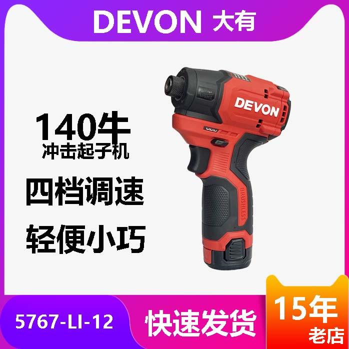 大有5767锂电无刷冲击起子机12V智能电动螺丝起子打燕尾钉石膏板