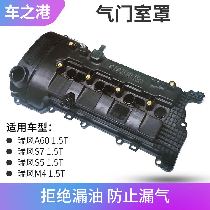 适配1.5江淮瑞风S5M4S7A60气门室盖垫发动机盖缸盖护罩火花塞密封