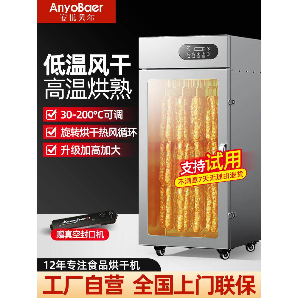 旋转烟熏商家用食品香肠烤肠腊肠腊肉烘干机牛肉干鸡鸭鱼虾风干机
