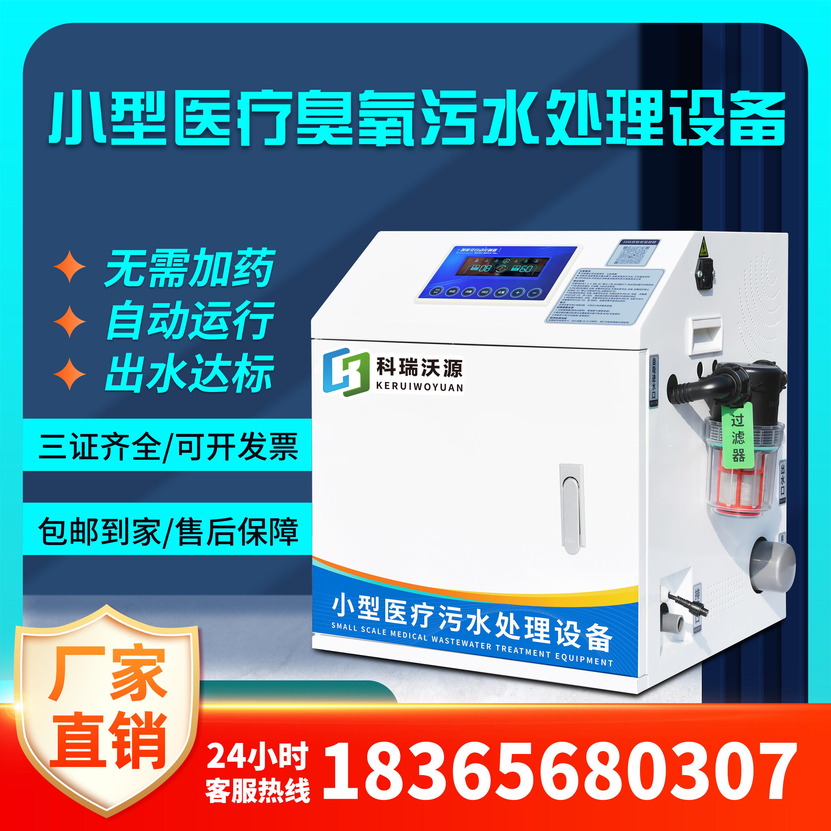 医疗污水处理器设备医院检验科化验室手术室疾控臭氧废水消毒机