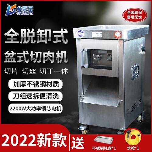 金乐宝切肉机商用大功率立式电动多功能全自动不锈钢切片切丝切丁