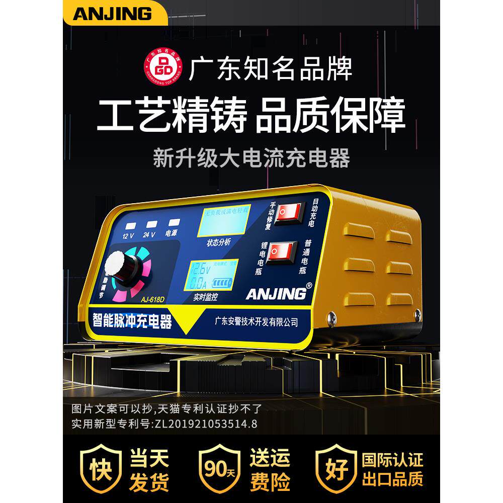 汽车电瓶充电器智能脉冲修覆蓄电池充电器12v24v大功率充满自停