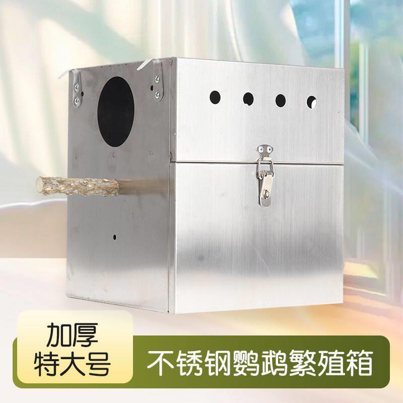 玄凤虎皮牡丹不锈钢金属鹦鹉鸟用繁殖箱保暖竖式鸟窝鸟巢繁殖用品