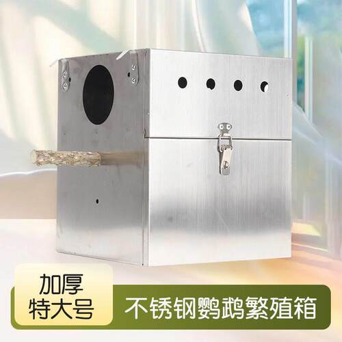 玄凤虎皮牡丹不锈钢金属鹦鹉鸟用繁殖箱保暖竖式鸟窝鸟巢繁殖用品