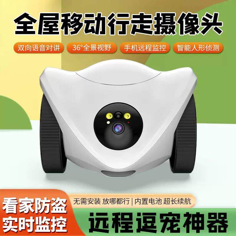 宠物监视摄影镜头可移动家用影片智能宠物陪伴监控投食语音机器人