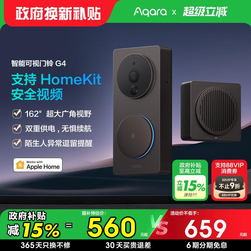 Aqara智能可视门铃 手机远端监控门铃 HomeKit电子猫眼 G4智能门