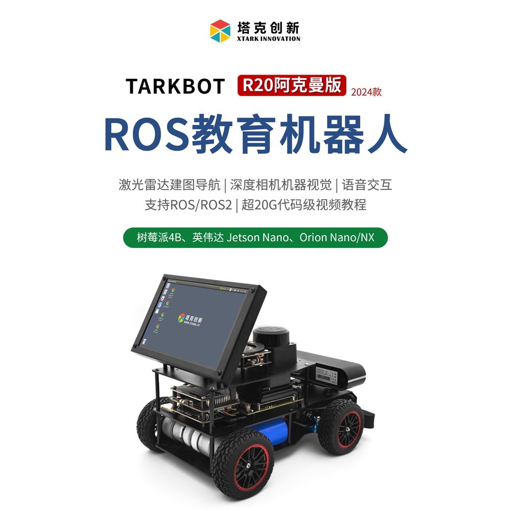 ROS机器人阿克曼舵机转向智能小车SLAM建图导航树莓派Jetson Nano