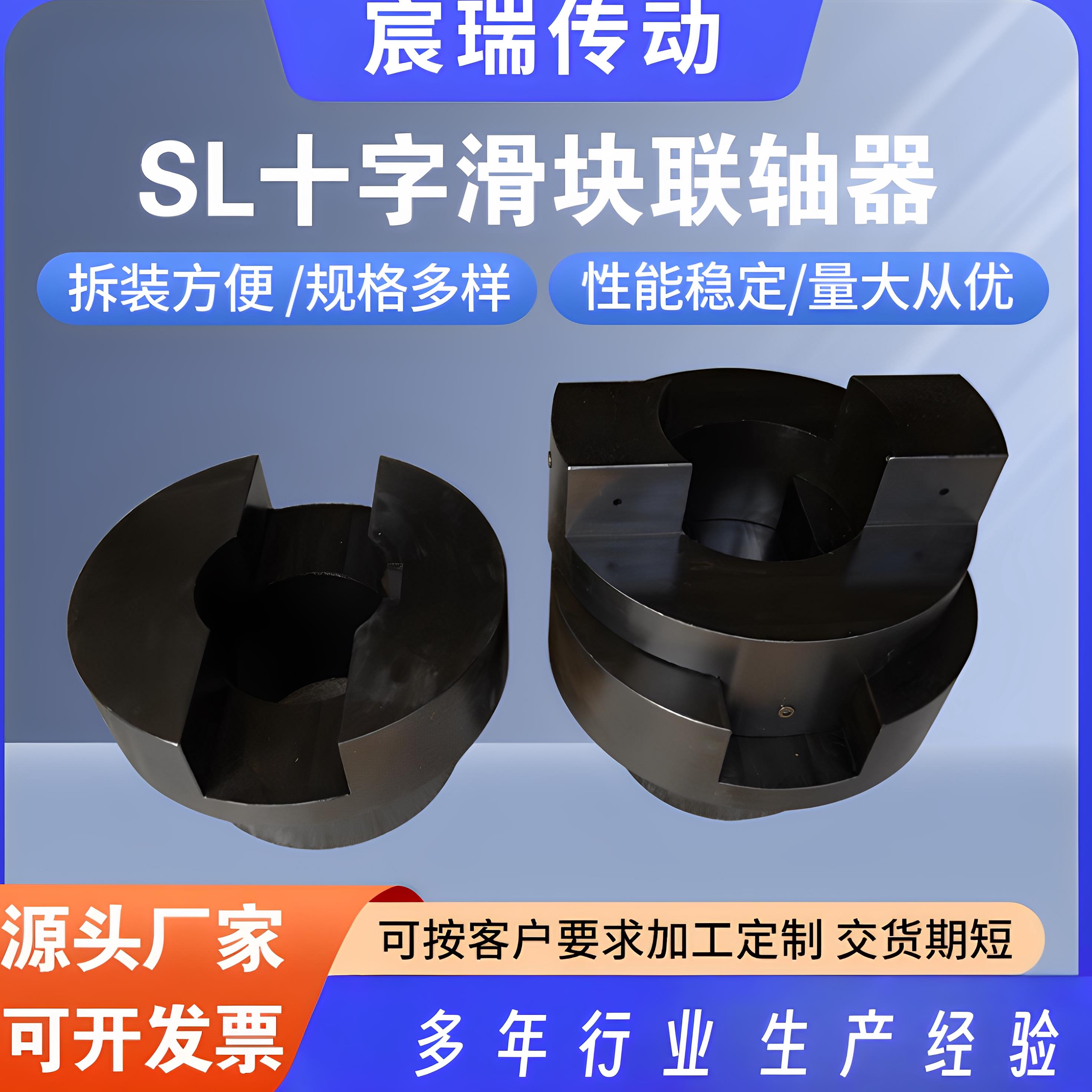 SL十字滑块联轴器除尘滑块钢性十字连轴器45号钢低转速高扭矩定做
