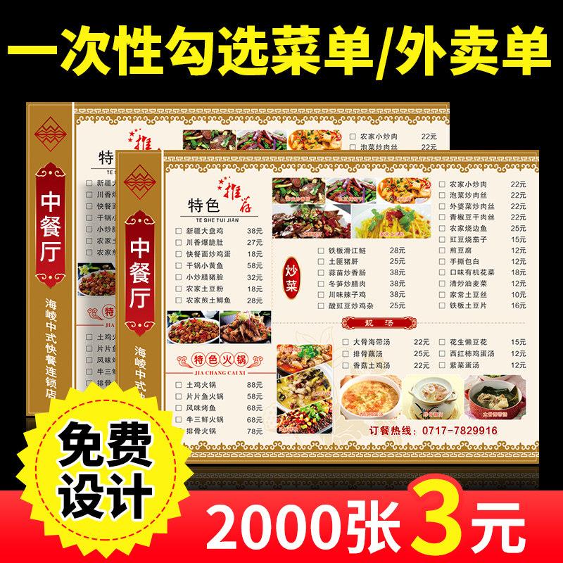 一次性勾选菜单设计制作菜谱本价目表定制做点餐牌垫餐纸奶茶火锅