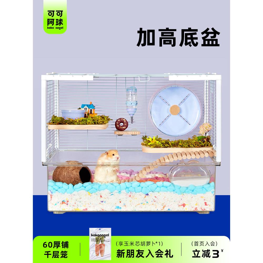 可可阿球仓鼠笼子金丝熊笼亚克力基础加高用品齐全芦丁鸡饲养箱笼
