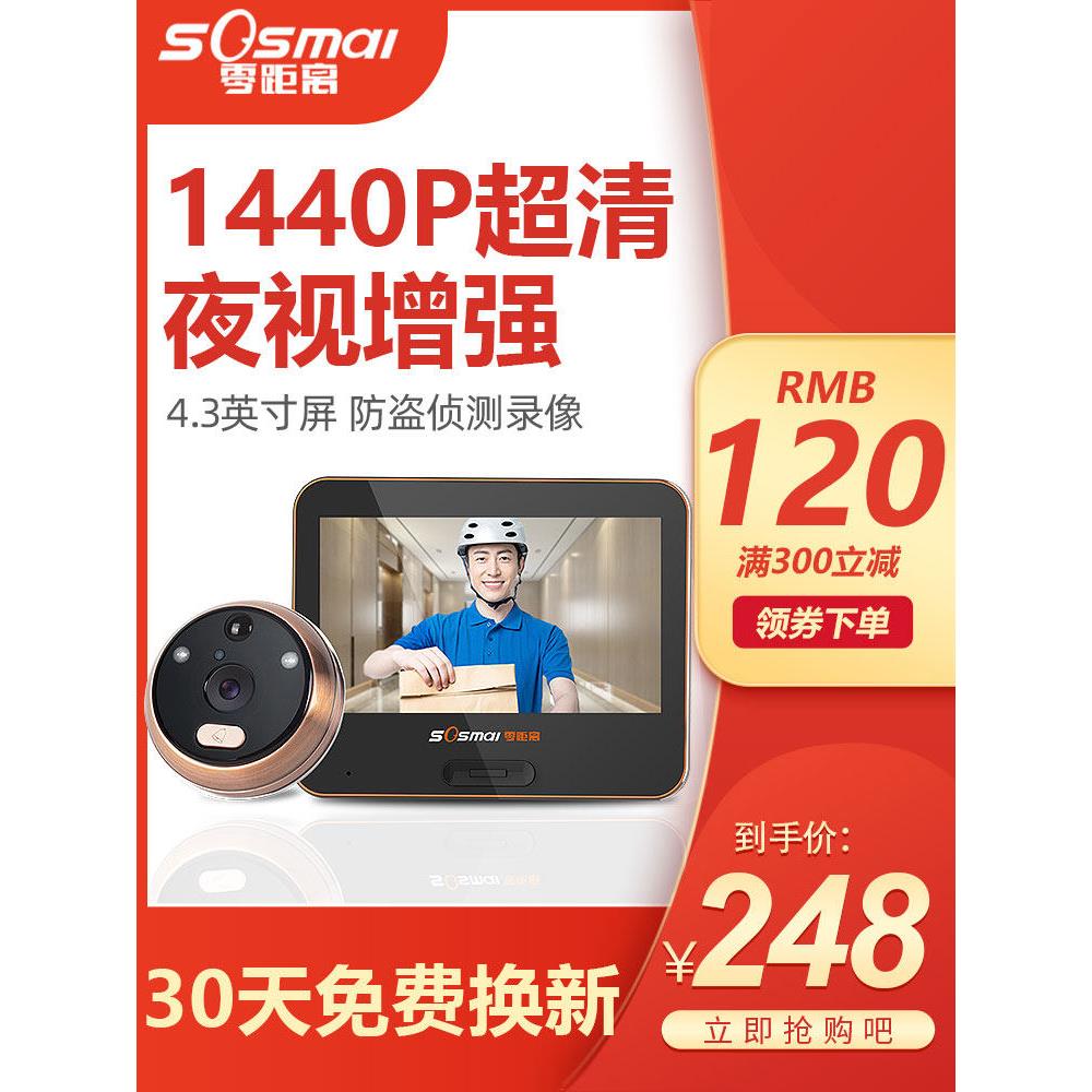 零距离智能可视门铃猫眼摄像头家用电子猫眼手机无线监控防盗门镜