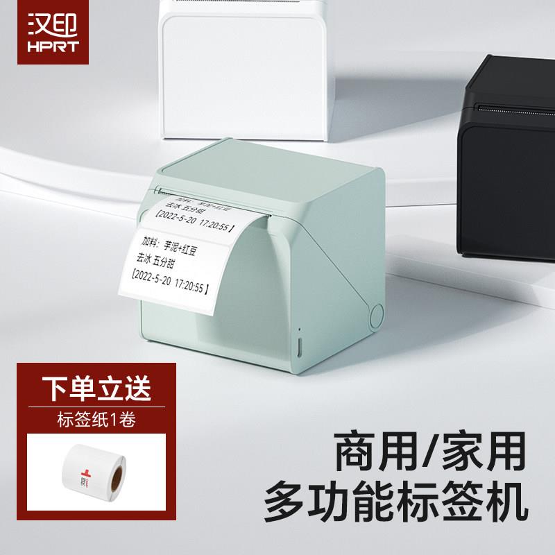 汉印小方盒热敏标签打印机 四防防水标签贴纸 服装吊牌超市价格标