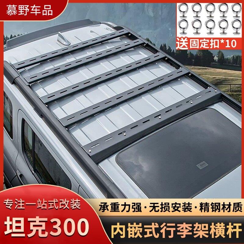 坦克300内嵌行李架改装零升高车顶平台爬梯配件下沉式行李框专用图片
