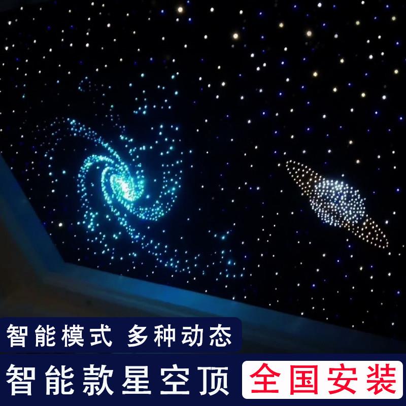 星空顶天花板满天星光纤灯儿童房卧室客厅KTV影音室智能动态安装