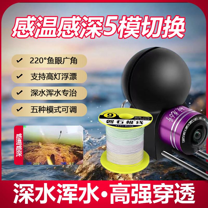 蛟龙6号感温感深超清可视锚鱼专用摄像头接大力马线磐石组合探鱼