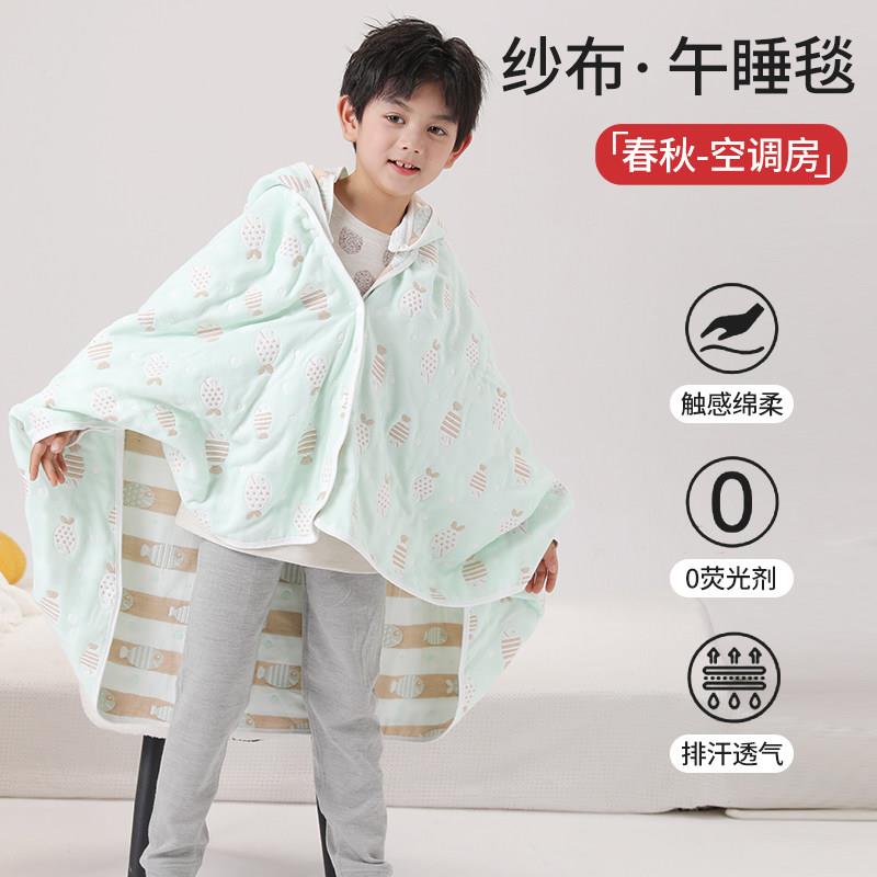 儿童午睡毯小学生午睡披肩斗篷幼儿园午休被夏季专用透气纱布毯子