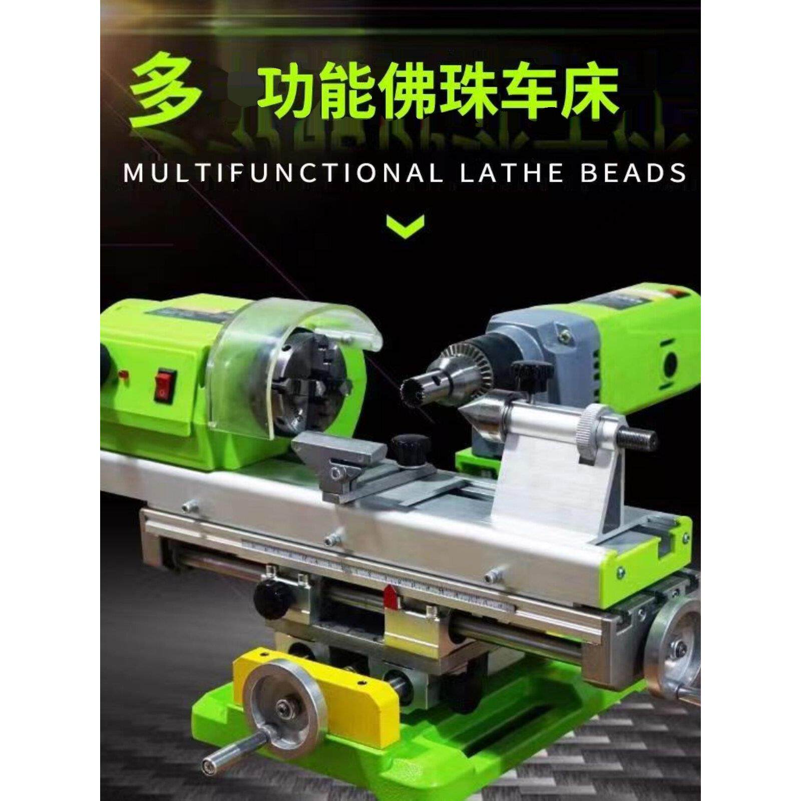 小型家用珠机多功能微型珠机小型车床木工加工手炼菩提车床