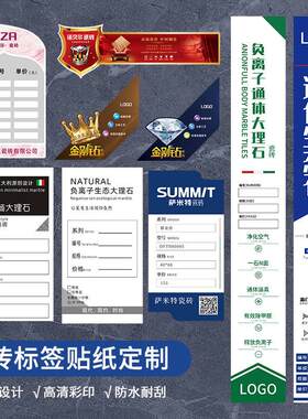 瓷砖标签标贴高档木地板广告pvc板材商标陶瓷地砖价格牌贴纸定制