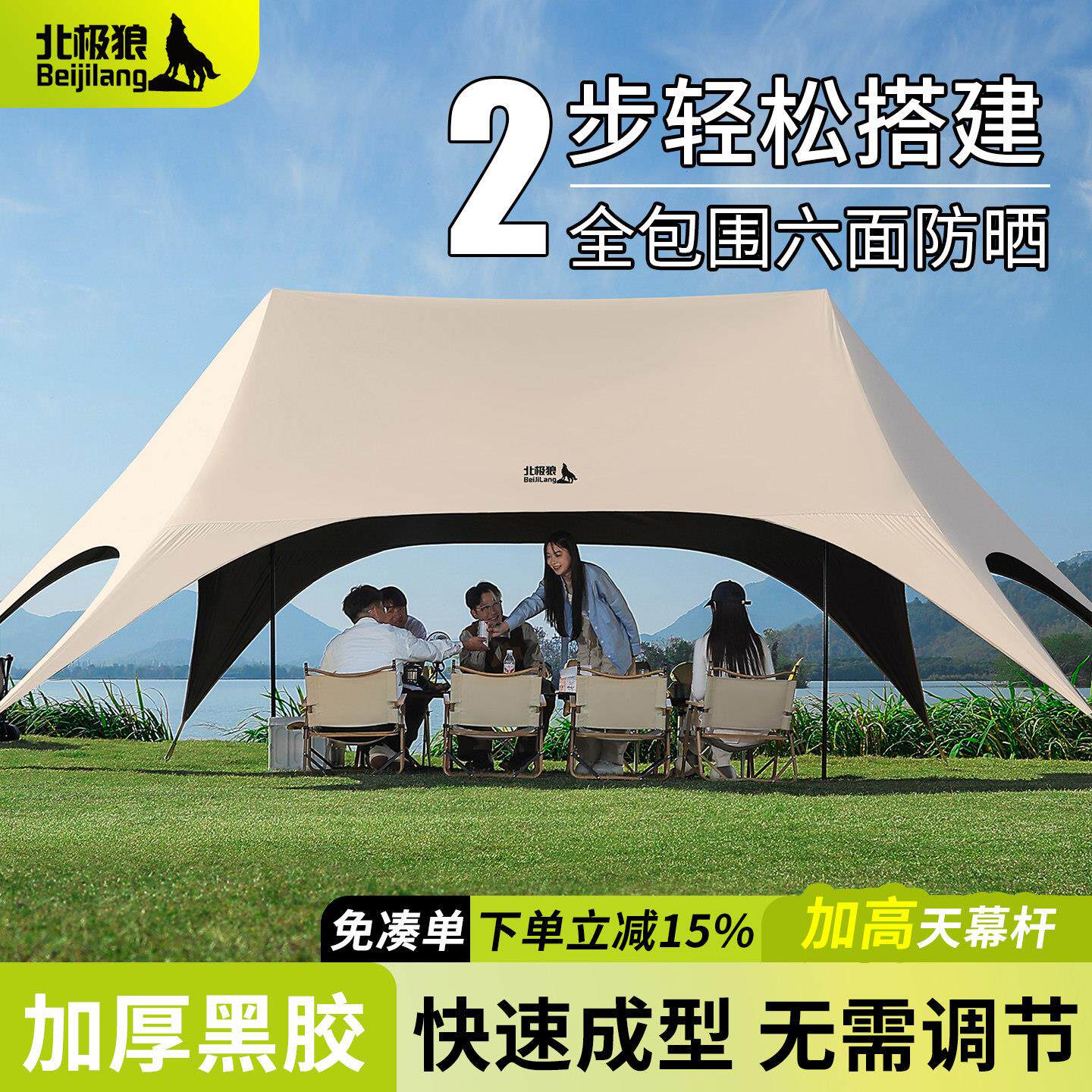 北极狼一体速搭黑胶天幕户外露营装备便携懒人免搭速开防晒遮阳棚