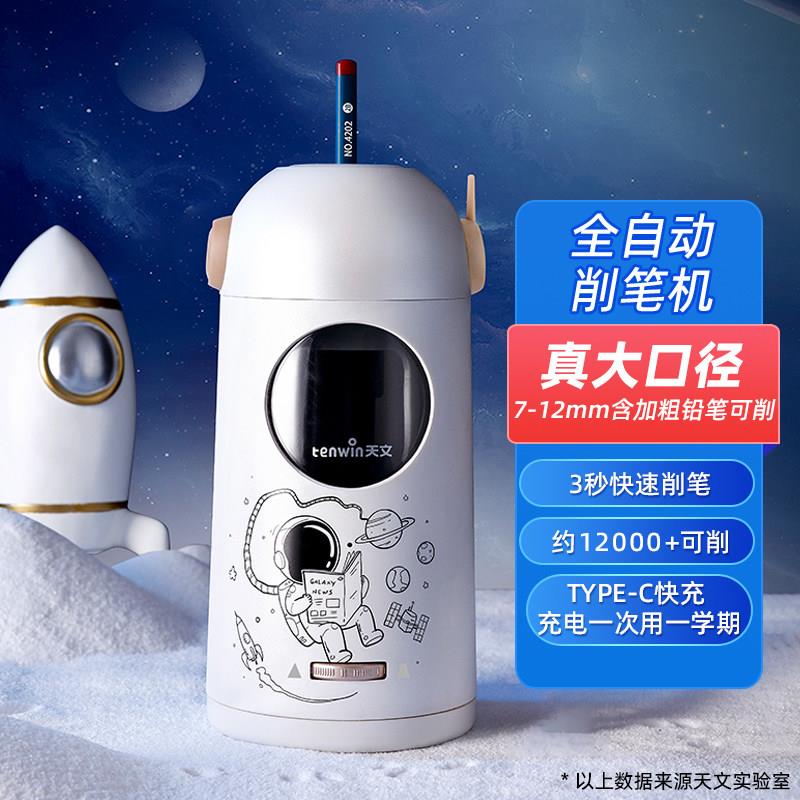 天文全自动削笔刀儿童小学生转笔刀削笔机铅笔刀卷笔刀电动削笔器