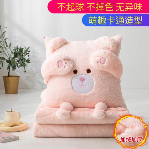 【粉熊兔毛绒】加厚冬季抱枕被子两用午睡枕头被汽车载靠枕办公室