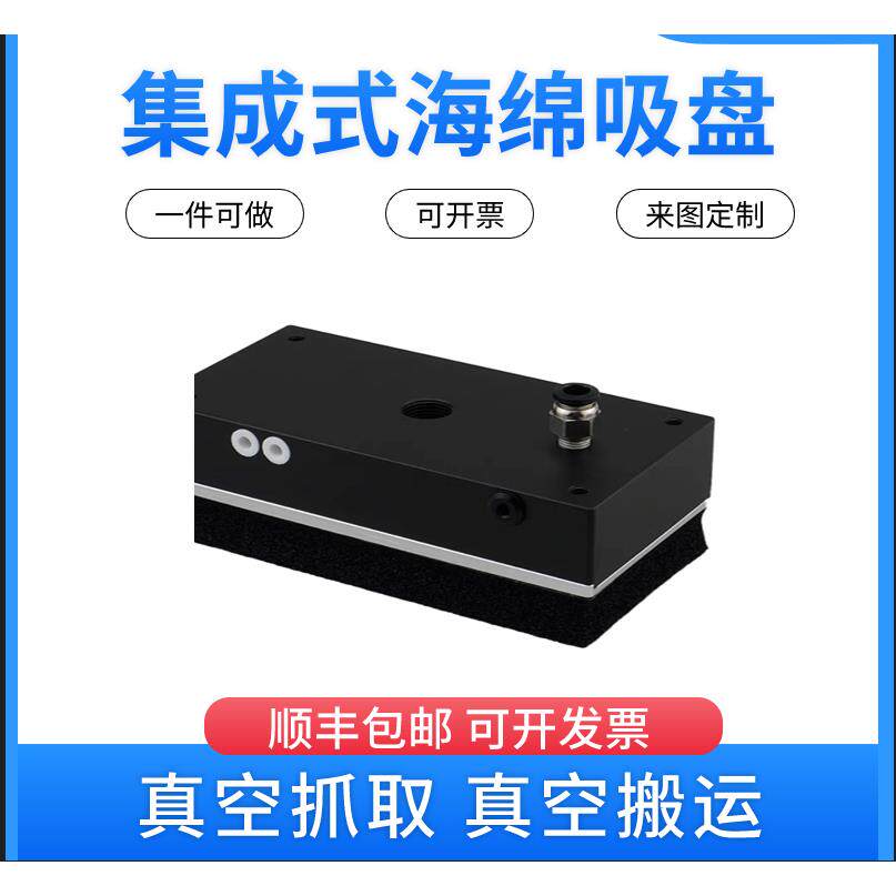 工业自动化集成式真空海绵吸盘强力重载贴纸胶带机械手海绵吸盘