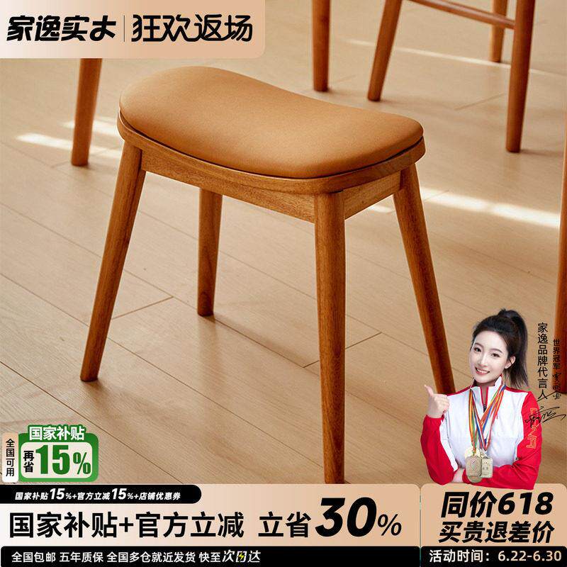 化妆凳实木方凳女生卧室梳妆凳马鞍凳家用客厅凳子脚踏凳家用餐凳