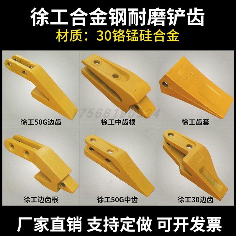 50装载机铲齿适用徐工配件耐磨铲尖中边齿加厚高锰钢铲车斗齿定制